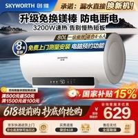 创维(Skyworth)电热水器免换镁棒3200W一级能效60升速热家用储水式圆桶电脑款防电墙安全洗D5V-60