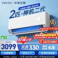 华凌空调2匹一级能效神机二代电量查询节能超省电双排铜管挂机家电KFR-50GW/N8HE1Ⅱ国家补贴 神机二代 一级能效 2匹