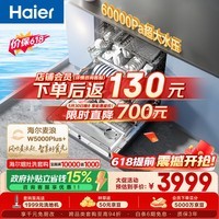 海尔(Haier)【价保618】麦浪套系洗碗机嵌入式W5000Plus+升级双面洗163升20套大容量10天净存EYBW20566GHU1