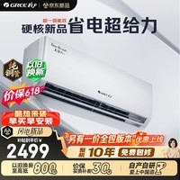 格力空调【价保618】天仪Pro 1.5匹 新一级能效 卧室节能省电空调挂机 国家补贴
