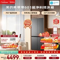 美的熊墩墩601L十字门冰箱超薄零嵌入式双系统2.0净味超大容量国家补贴BCD-601WUSPZM(E)海贝黛