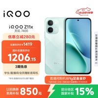 iQOO Z11x 8GB+256G冰青绿 天玑7400 7200mAh超薄蓝海电池 LCD莱茵护眼屏 学生游戏手机
