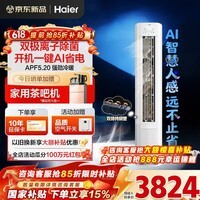 海尔空调净省电Plus 2匹/3匹强劲冷暖新一级能效节能变频家用立式柜机除湿双排铜管升级大风口离子除菌 2匹 一级能效净省电神机+离子除菌+省电大魔王