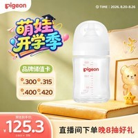 贝亲(Pigeon)新生儿 防胀气宽口径玻璃奶瓶160ml SS号奶嘴 0个月+ AA260