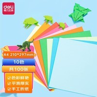 得力A4/10色/100张彩色折纸加厚80g 剪纸软卡纸美术绘画课堂DIY手工纸儿童开学文具生日开学礼物