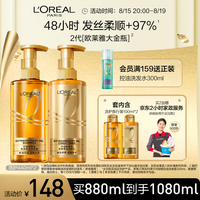 欧莱雅大金瓶洗发水护发素柔顺顺滑改善毛躁发洗发露洗护套装440ml*2