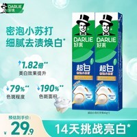 好来（DARLIE）原黑人超白小苏打牙膏清新亮白去黄去渍40g*2 便携试用装清新口气