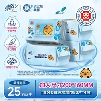 清风EDI纯水湿巾 80片*4包 不含酒精 婴幼儿手口可用 大包湿纸巾