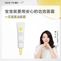 一页儿童面霜 newpage宝宝面霜婴儿润肤乳保湿面霜 缓解干痒10g