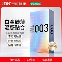 冈本003 避孕套 安全套 白金超薄12只 成人情趣计生用品 日本进口