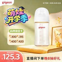 贝亲（Pigeon）PPSU宽口径防胀气奶瓶240ml M号奶嘴 3个月+ AA191
