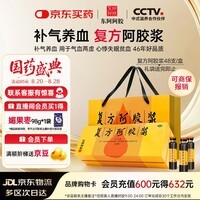 复方阿胶浆 20ml*48支 补气养血 提高睡眠 阿胶口服液 礼盒装头晕目眩失眠贫血京东自营