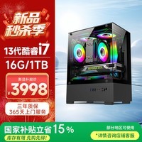 五色鱼13代酷睿i7-13650HX 16G 1TB固态 办公商用家用游戏台式电脑台式机电脑主机全套整机