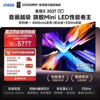 Vidda发现X 2027 75英寸 超高亮黑曜屏Pro 330Hz高刷画质芯片 旗舰Mini LED海信电视2026升级 75英寸