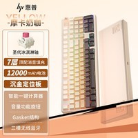 惠普（HP）GT98机械键盘无线有线蓝牙三模gasket客制化电竞游戏键盘办公电脑 摩卡奶咖冰淇淋轴沉金定位板