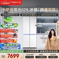 卡萨帝（Casarte）揽光521L十字门冰箱594mm超薄零嵌入式双系统主动除菌钢化玻璃面板BCD-521WGCTDM4WKU1国家补贴
