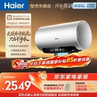 海尔麦浪无镁棒DR7PLUS电热水器80升 国家补贴小蓝瓶富锶净肤洗3300W变频节能速热大水量家用上门安装