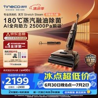 添可芙万【Stretch Steam Pro同款】 Stretch Steam双驱助力版蒸汽洗地机洗拖吸一体 0缠毛躺平家用自