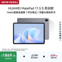 HUAWEI MatePad 11.5 S 灵动款 华为平板电脑 高刷2.8K超清全面屏学生平板学习WIFI 8GB+256GB 深空灰