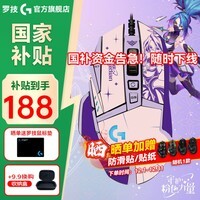 罗技（G）G502 HERO主宰者游戏鼠标电竞鼠标有线RGB机械配重竞技FPS吃鸡宏cf送男友男生礼物 G502HERO+阿卡丽贴纸