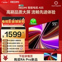 小米(MI)REDMI智能电视A55 55英寸144Hz高刷2GB+32GB L55RB-RAE平板显示器智慧屏彩电屏幕