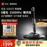 石头【拓界airy同款】A30CE性能版家用洗地机25KPa 自动清洗吸拖一体扫地机器人吸尘器 A30ProCE系
