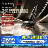 添可极客蒸汽2.0高温蒸汽洗地机 洗拖吸一体 0缠毛躺平家用自动清洗 手持洗地拖地一体机扫地机器人
