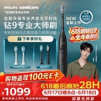 飞利浦(PHILIPS)【教师节礼物】全新钻石9系专业大师刷高端电动牙刷 专利双核马达清洁护龈亮白 送男士 曜石黑