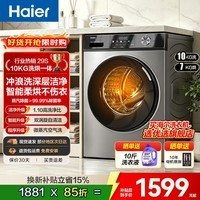 海尔（Haier）【热销TOP款】滚筒洗衣机全自动单洗/洗烘一体 带烘干 10公斤家用 一级能效超薄嵌入变频大容量 【行业热销】 滚筒洗烘 10kg HMAX29S