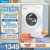美的（Midea）滚筒洗衣机全自动 洗烘一体机 10公斤家用超薄 双重除菌 MD100V11FPRO 以旧换新 补贴