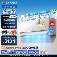 统帅空调海尔出品 26款超省电二代防直吹 大1.5匹外机小双排铜管变频 国家补贴KFR-35GW/LX1-1