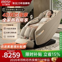 艾力斯特(iRest)按摩椅家用太空舱2026全身按摩肩颈腰背4D双机芯多功能沙发椅中秋节礼物送父母生日礼物S733奶杏色
