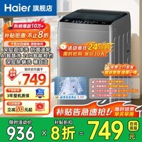 海尔(Haier)波轮洗衣机全自动8/8.5公斤直驱变频大神童一级能效家用小型学生宿舍租房洗脱一体桶自洁 以旧换新 8公斤波轮洗衣机宿舍租房神器 量衣进水+桶自洁 波轮