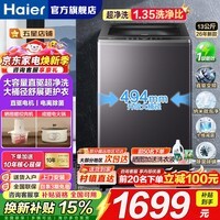 海尔（Haier）新品13公斤大容量巨能洗全自动波轮洗衣机大筒径直驱变频家用一体机大容量一级能效 桶自洁 自编程 13公斤升级款 波轮 超净洗1.35洗净比+十维减震