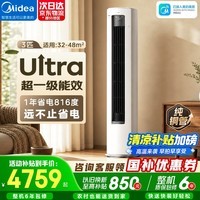 美的(Midea)酷省电 Ultra 立式空调 新一级变频冷暖客厅家用大风量智能省电方柜机以旧换新 大3匹 酷省电Ultra 年省电816度