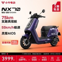 小牛【广东江苏安徽四川重庆】NX70 电动摩托车铅酸电池 智能长续航高速通勤成人电摩 到店自选