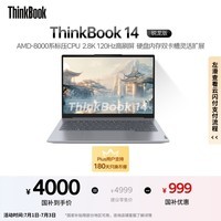 ThinkPad【国家补贴20%】联想ThinkBook14 锐龙版 R7-8845H 14英寸 16G 1T 2.8K 120Hz 高刷屏笔记本电脑