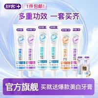 舒客含氟美白/舒敏/防蛀/维c牙膏6支装 共800g 家庭囤货 专业系列6支装