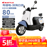 邦德富士达电动摩托车【又好又便宜】寿禧龟1200W72V20Ah续航80KM前后双碟 NFCTCS防滑智能电动车 深海白浪