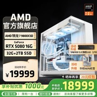 AMD锐龙R7 9800X3D主机组装电脑RTX5080 RX9070XT显卡直播电竞设计台式电脑主机DIY组装机 锐龙7 9800X3D+RTX5080丨配九 主机套件