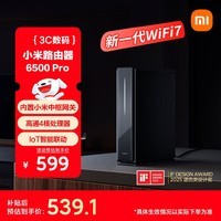 小米(MI)路由器BE6500 Pro WiFi7【小米手机上网搭档】中枢网关 2.5G网口 高通4核处理器 家用路由器
