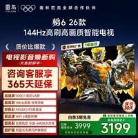 TCL雷鸟电视鹏6 26款 75英寸 MEMC运动补偿 3+64GB内存 144Hz高刷 94%DCI-P3色域 平板电视机 75S68A 75英寸 平板电视