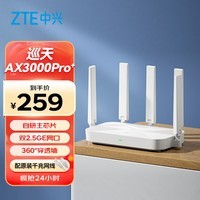 中兴（ZTE） 巡天AX3000Pro+路由器 5G双频超千兆双2.5G Mesh无线路由器 WIFI6 电竞路由穿墙大覆盖