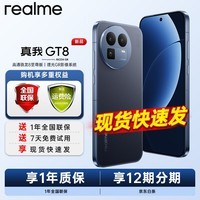 真我(realme)realme【限量补贴】 真我GT8 5G智能全网通拍照电竞游戏手机 真我gt8 12+256 纳维 官方标配