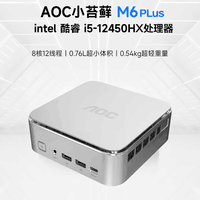 AOC国家补贴20%迷你主机 小苔藓M6PLus 商用办公家用台式电脑(酷睿i5 12450HX 16G 1TB壁挂)