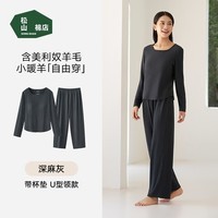 松山棉店罗纹小暖羊家居服套装7A抑菌抗静电秋冬女士带杯款含绵羊毛睡衣