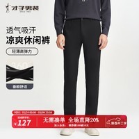 才子（TRIES）男士商务休闲裤高弹力轻薄透气直筒裤垂顺易打理西装裤男长裤 黑色 32 82cm