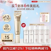 怡丽丝尔金管防晒霜35mlSPF30+防晒霜隔离霜护肤防晒隔离二合一女神节礼物