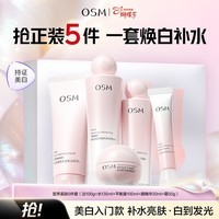 欧诗漫（OSM）珍珠营养美肤化妆品水乳精华液套装烟酰胺补水保湿节日送礼 欧诗漫美肤5件套