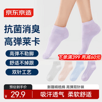 京东京造【新疆棉】精梳棉休闲双针抗菌女双针短袜4双基础色